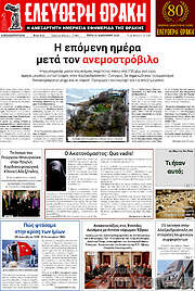 /Ελεύθερη Θράκη