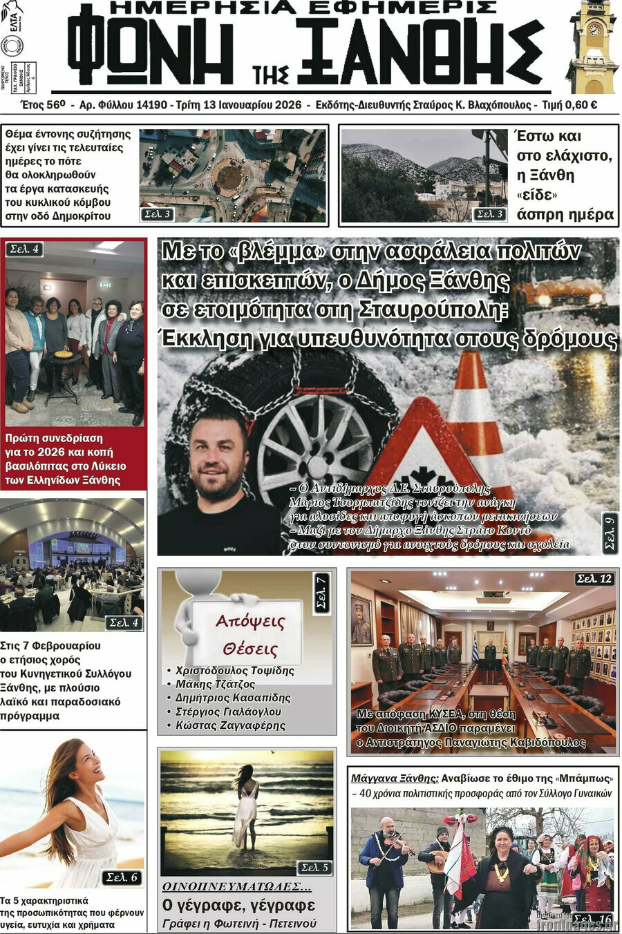 Φωνή της Ξάνθης