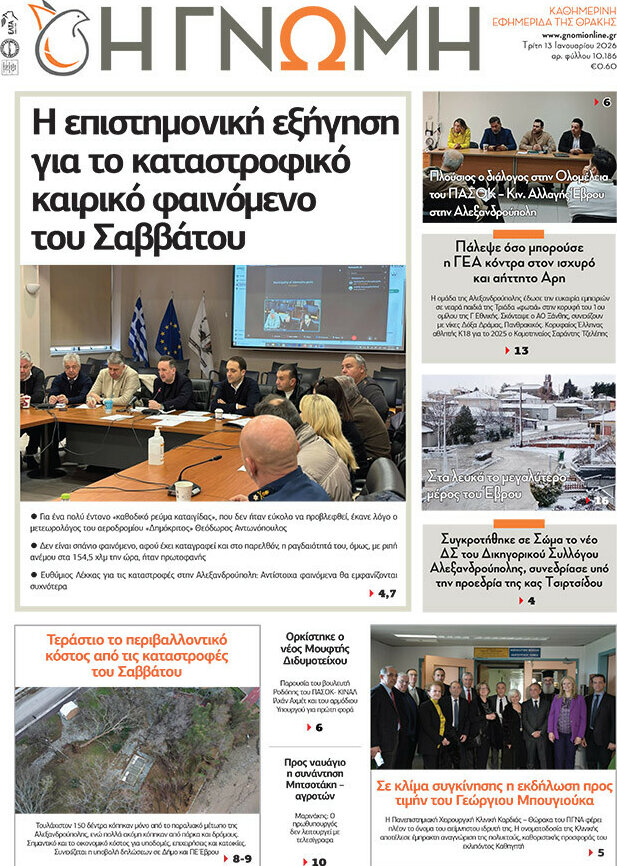 &Eta; &Gamma;&nu;ώ&mu;&eta;