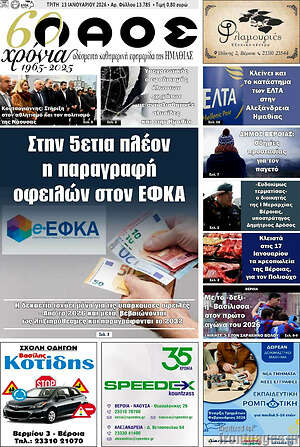 Πρωτοσέλιδο Λαός