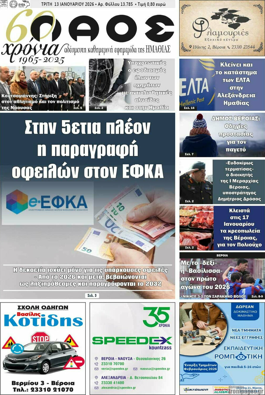 &Lambda;&alpha;ό&sigmaf;