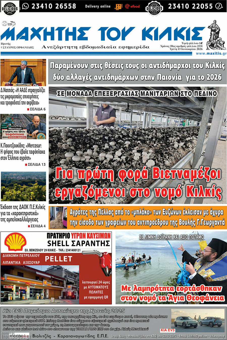 &Mu;&alpha;&chi;&eta;&tau;ή&sigmaf; &tau;&omicron;&upsilon; &Kappa;&iota;&lambda;&kappa;ί&sigmaf;