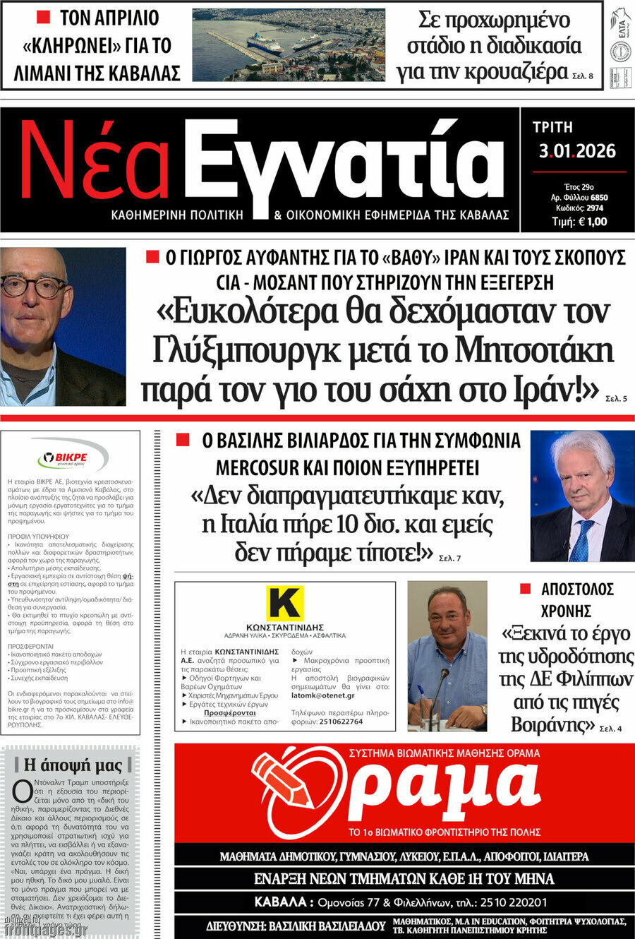 &Nu;έ&alpha; &Epsilon;&gamma;&nu;&alpha;&tau;ί&alpha;