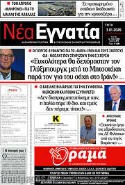 /Νέα Εγνατία