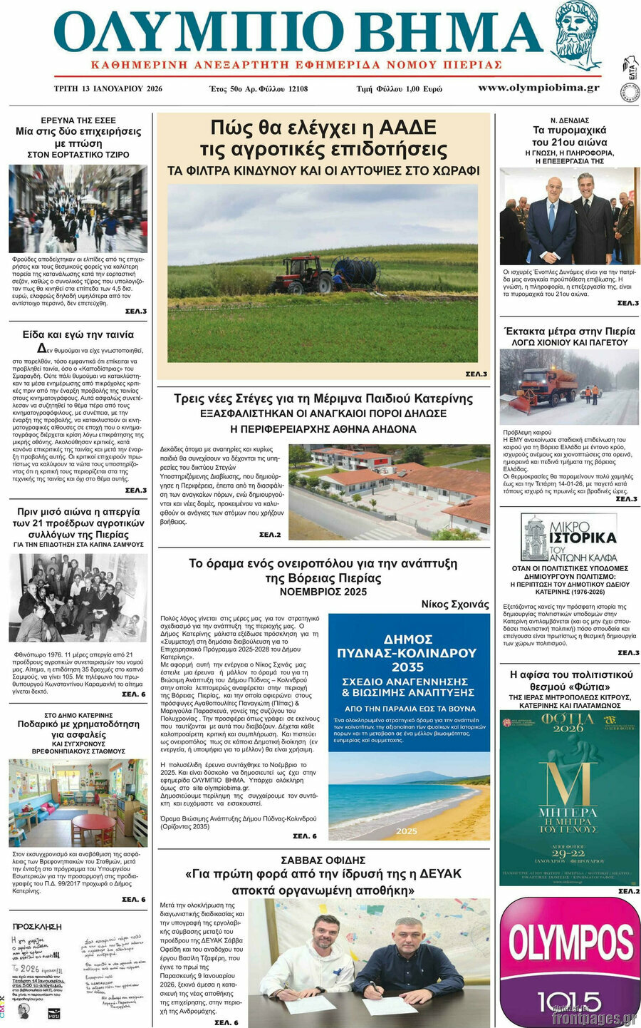 &Omicron;&lambda;ύ&mu;&pi;&iota;&omicron; &Beta;ή&mu;&alpha;