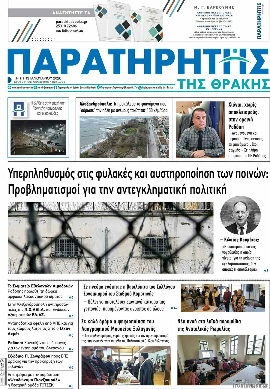 &Pi;&alpha;&rho;&alpha;&tau;&eta;&rho;&eta;&tau;ή&sigmaf;