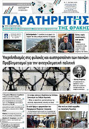 /Παρατηρητής
