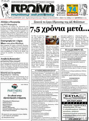 Πρωτοσέλιδο Πρωινή