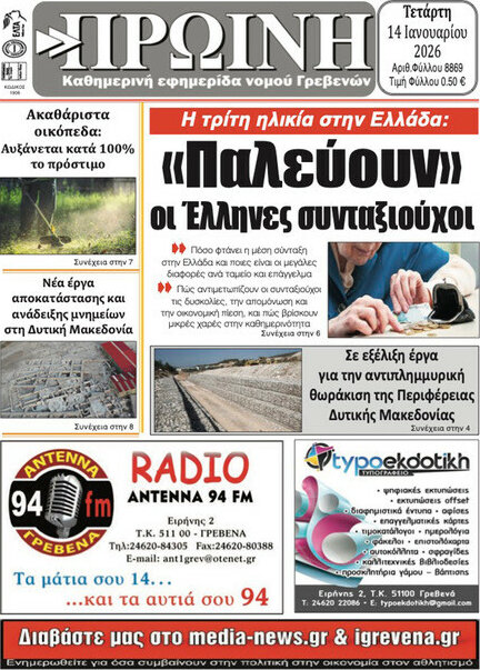 &Pi;&rho;&omega;&iota;&nu;ή &Gamma;&rho;&epsilon;&beta;&epsilon;&nu;ώ&nu;