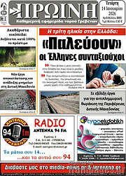 /Πρωινή Γρεβενών