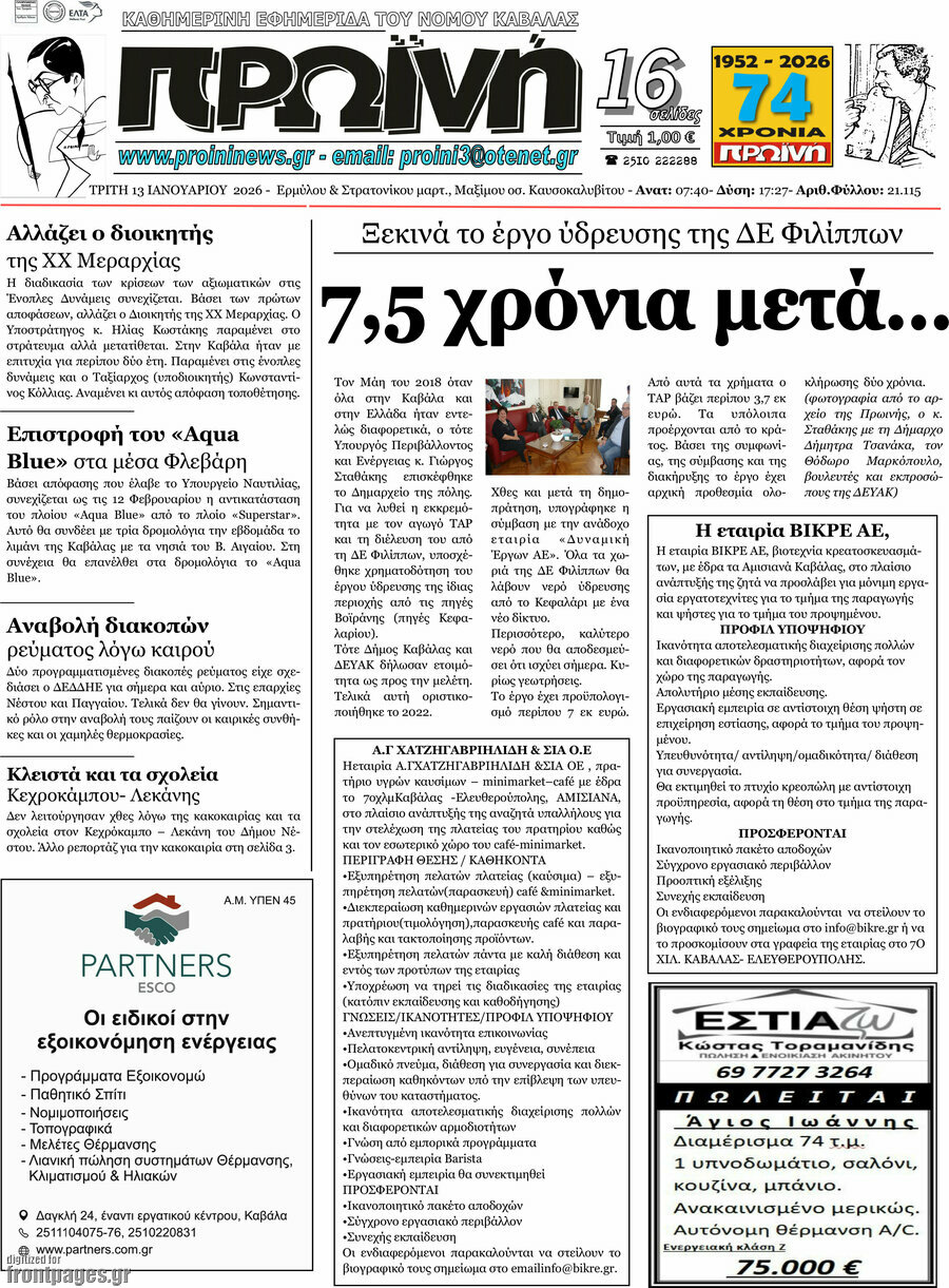 &Pi;&rho;&omega;&iota;&nu;ή