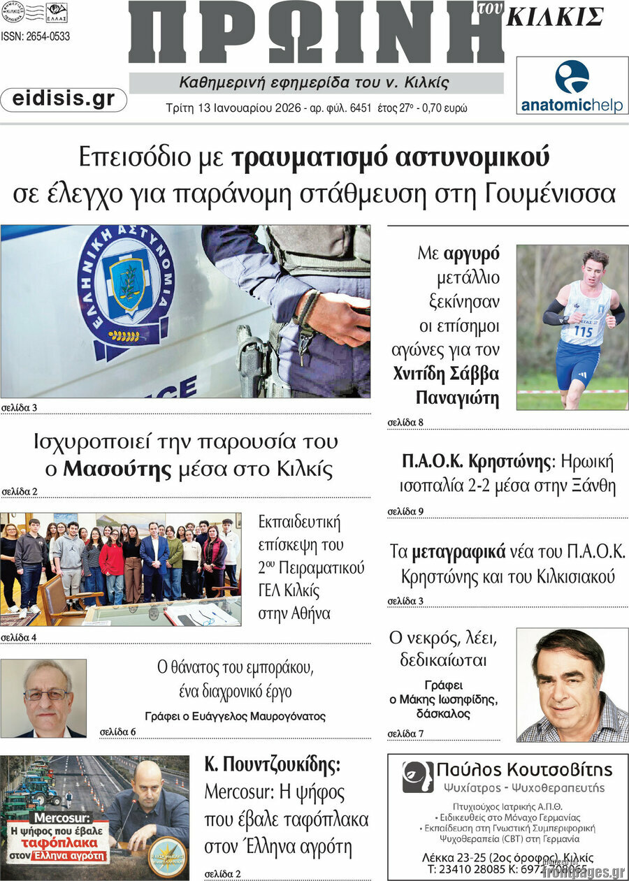 Πρωινή του Κιλκίς