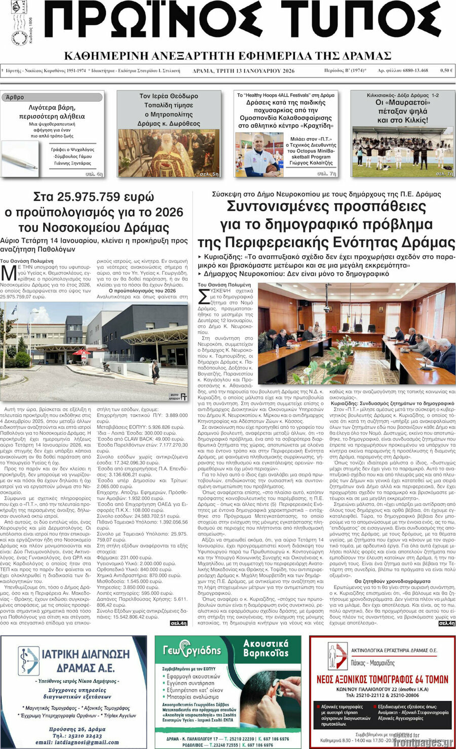 &Pi;&rho;&omega;&iota;&nu;ό&sigmaf; &Tau;ύ&pi;&omicron;&sigmaf; &Delta;&rho;ά&mu;&alpha;&sigmaf;