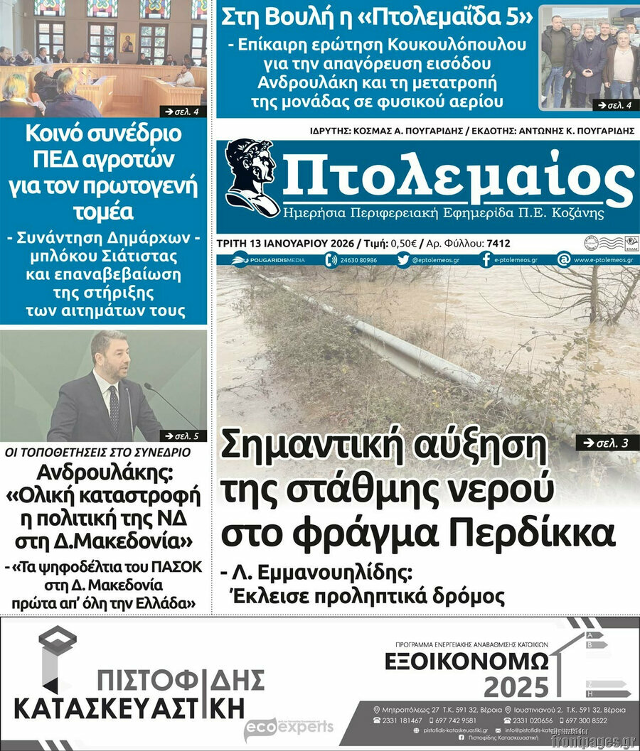 &Pi;&tau;&omicron;&lambda;&epsilon;&mu;&alpha;ί&omicron;&sigmaf;