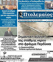 /Πτολεμαίος