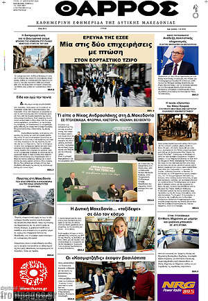 Πρωτοσέλιδο Θάρρος