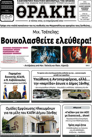 Πρωτοσέλιδο Θράκη