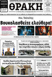 /Θράκη