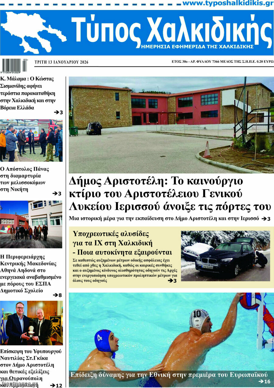 &Tau;ύ&pi;&omicron;&sigmaf; &Chi;&alpha;&lambda;&kappa;&iota;&delta;&iota;&kappa;ή&sigmaf;