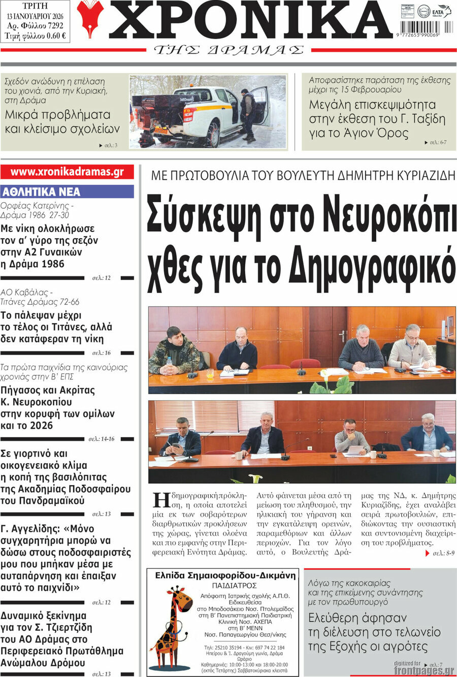 Χρονικά της Δράμας