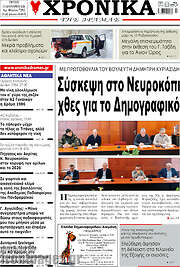 /Χρονικά της Δράμας