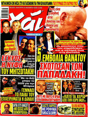Περιοδικό Χάι