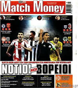 Πρωτοσέλιδο εφημερίδας Match Money - protoselida