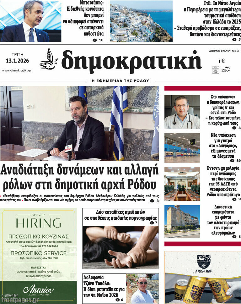 Δημοκρατική Ρόδου