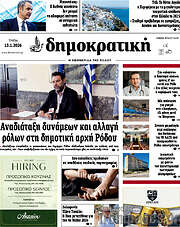 /Δημοκρατική Ρόδου