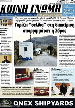 Πρωτοσέλιδο Κοινή Γνώμη