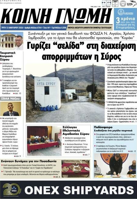 Κοινή Γνώμη