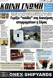 /Κοινή Γνώμη