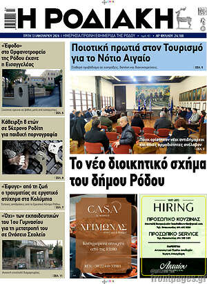 Πρωτοσέλιδο Η Ροδιακή