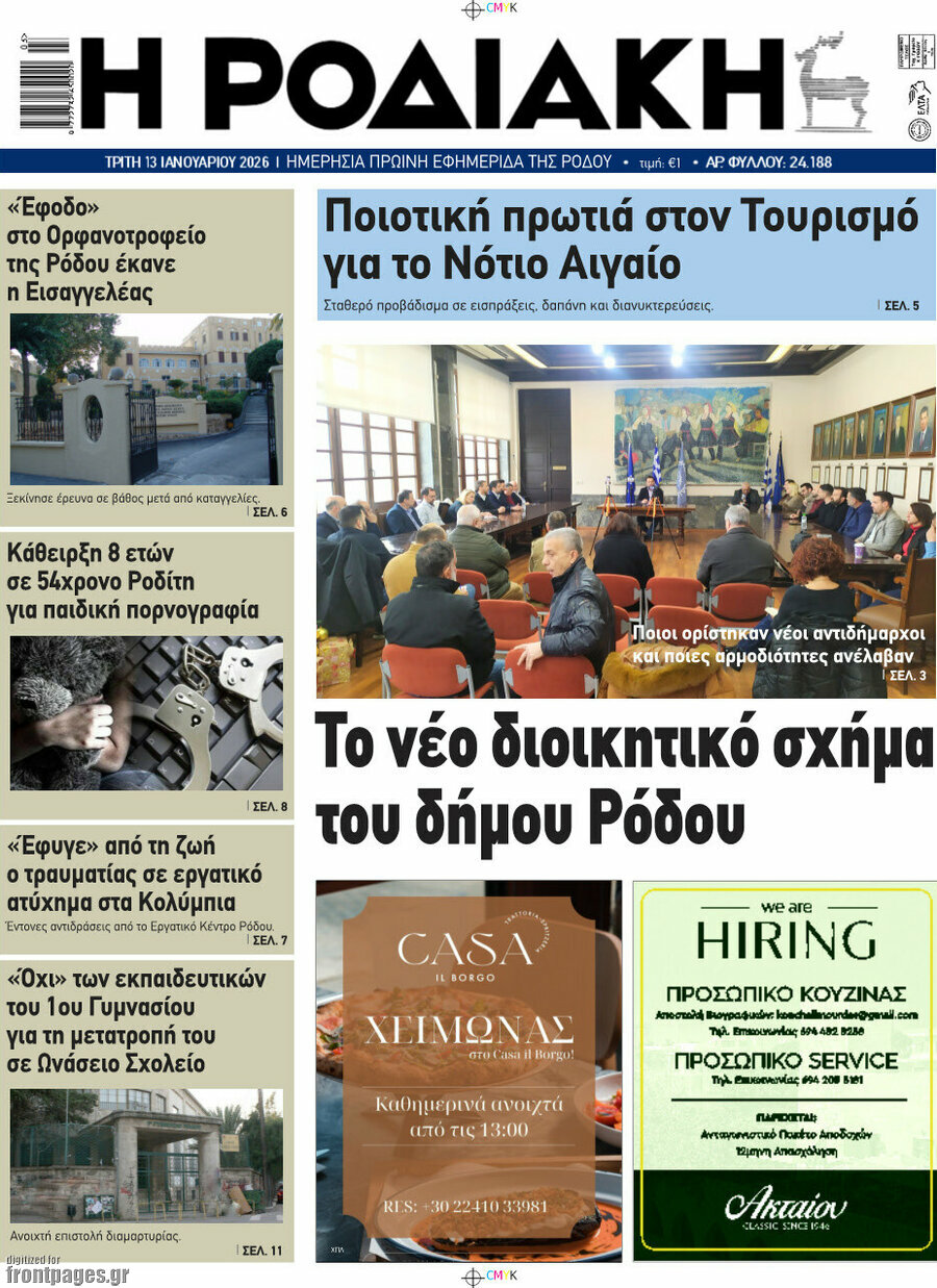 Η Ροδιακή