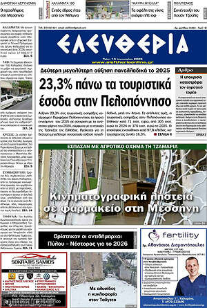 Πρωτοσέλιδο Ελευθερία