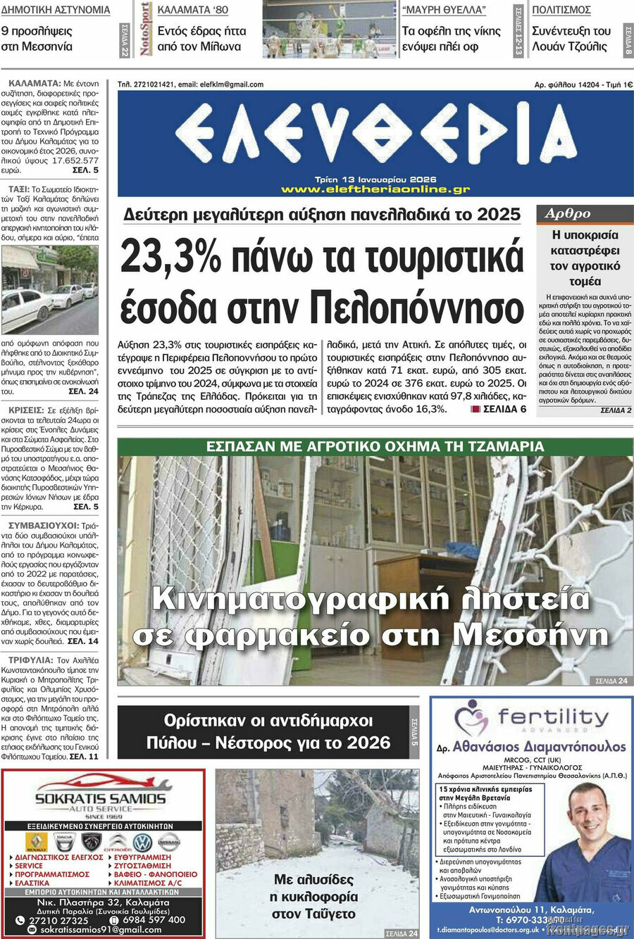 Ελευθερία