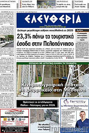 /Ελευθερία
