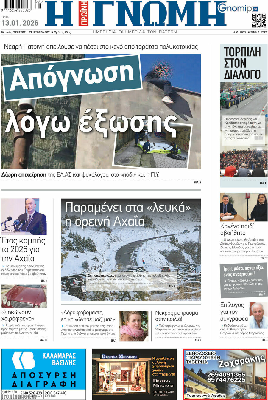 Η Γνώμη