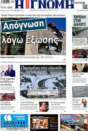 /Η Γνώμη