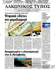 /Λακωνικός Τύπος