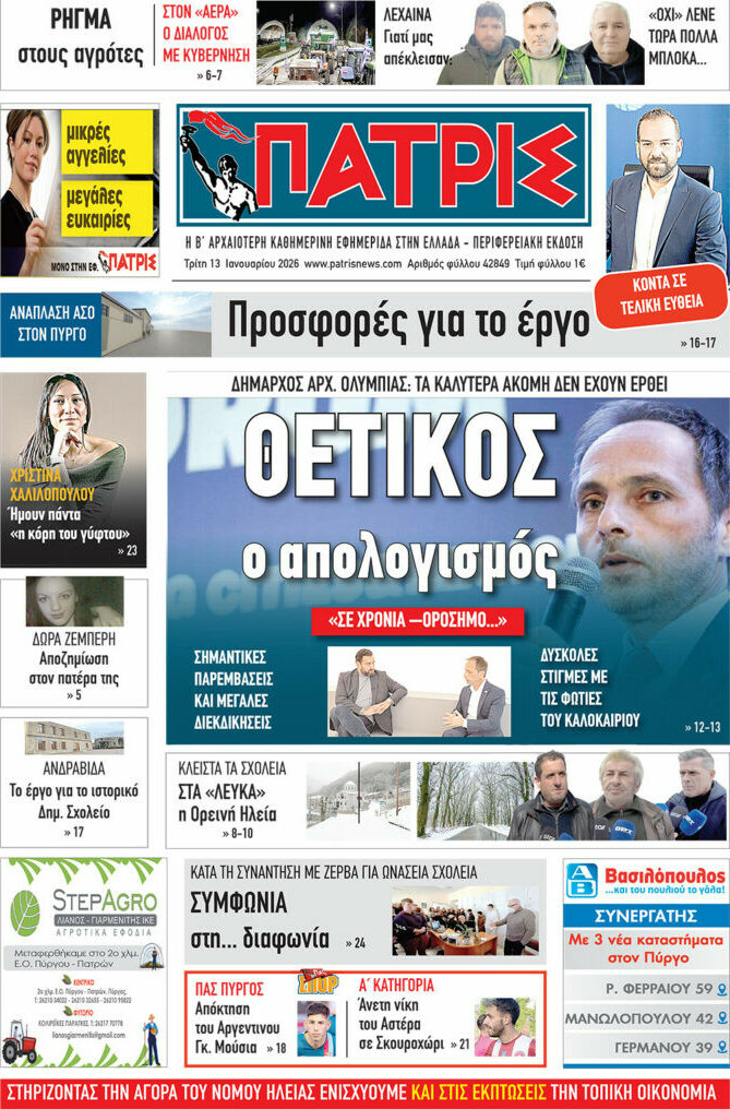 Πατρίς