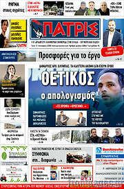 /Πατρίς