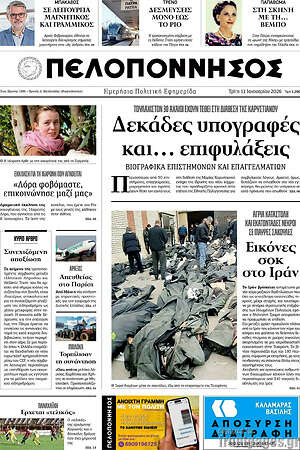 Πρωτοσέλιδο Πελοπόννησος