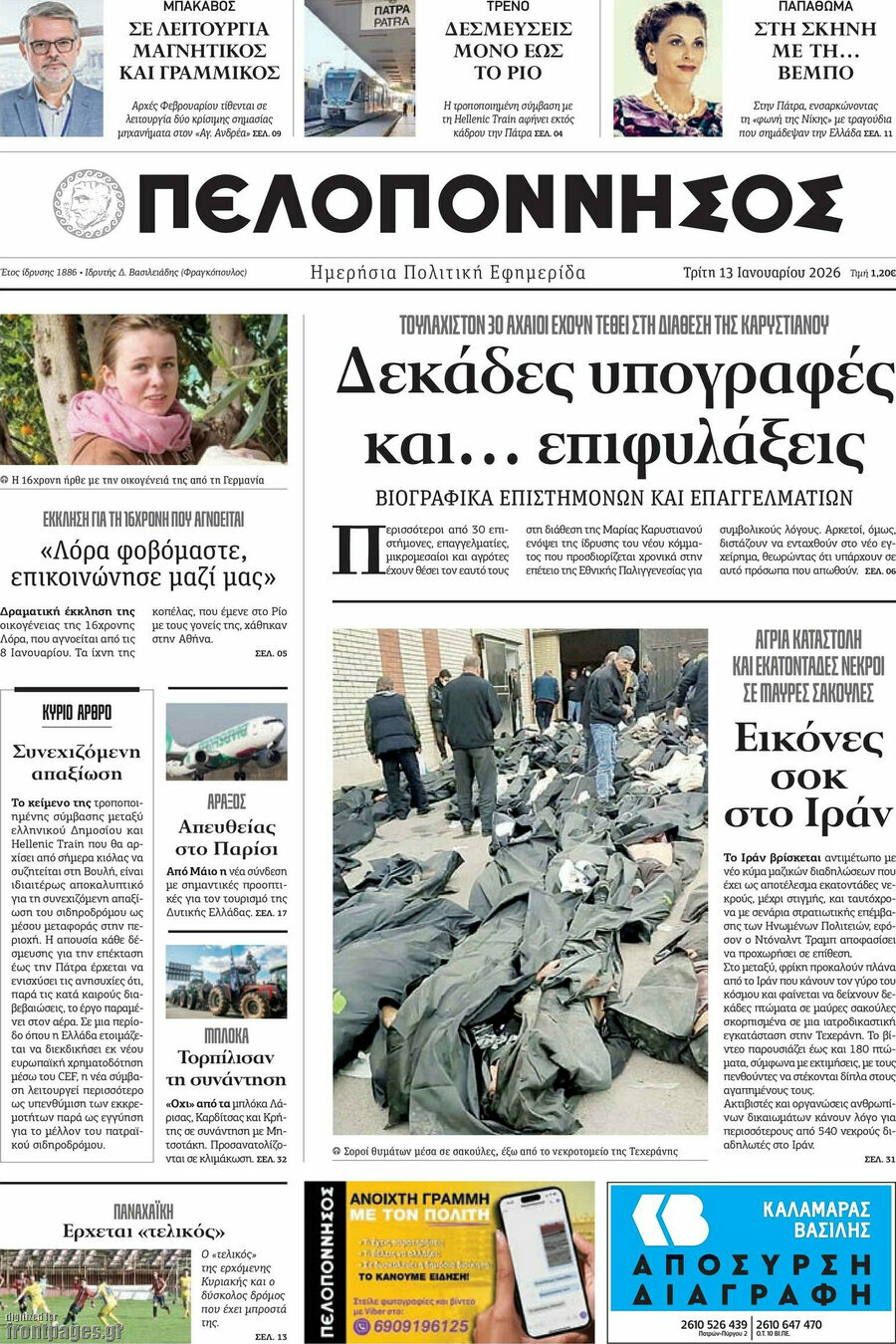 Πελοπόννησος