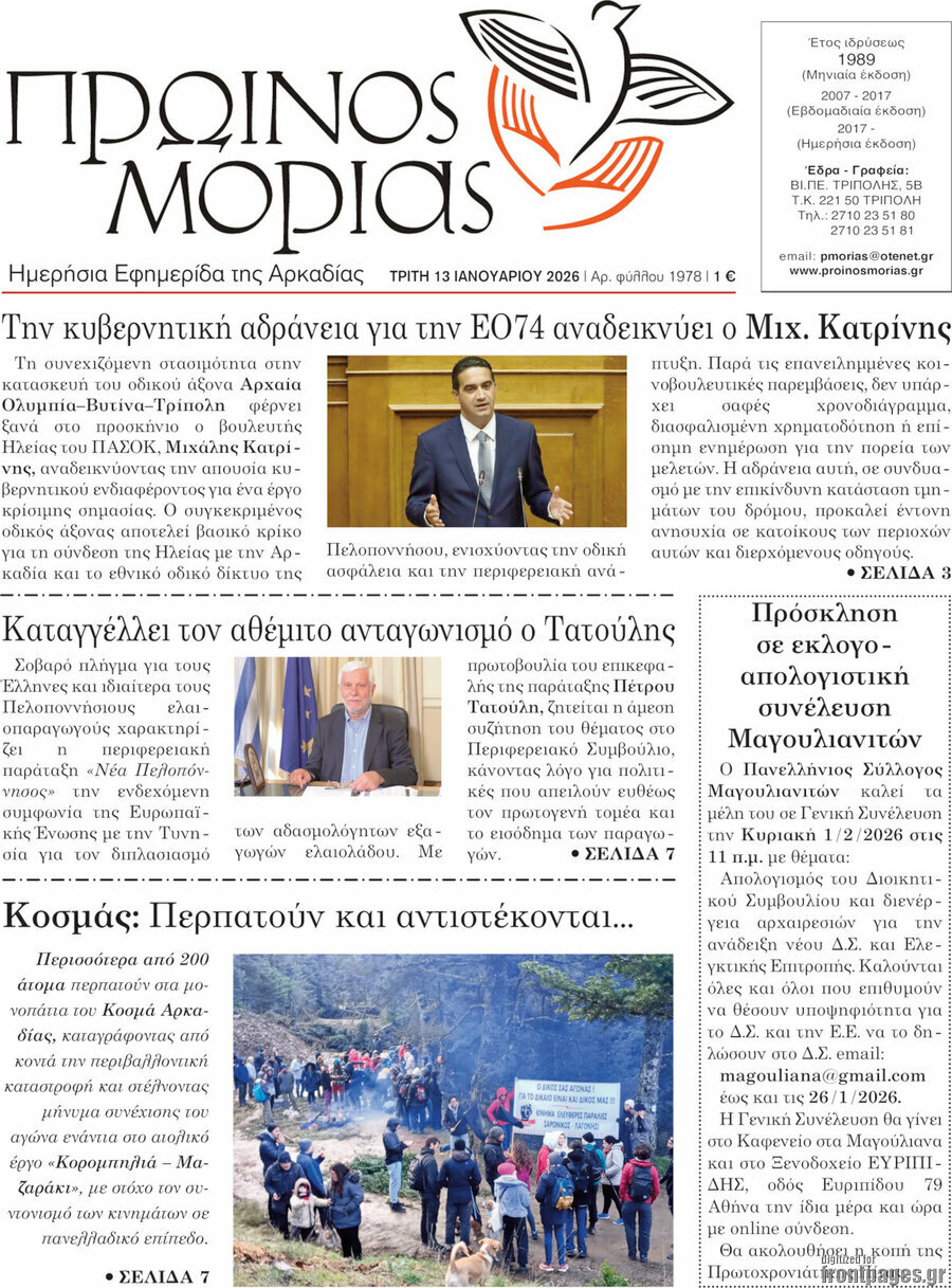 Πρωινός Μοριάς