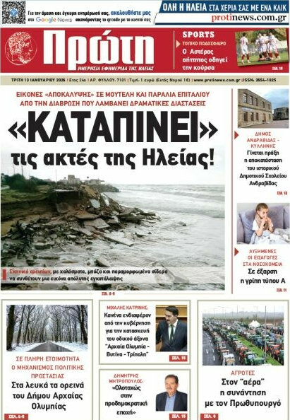 Πρώτη