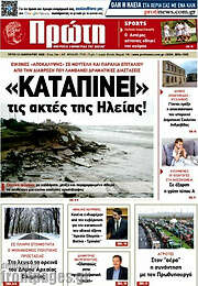 /Πρώτη