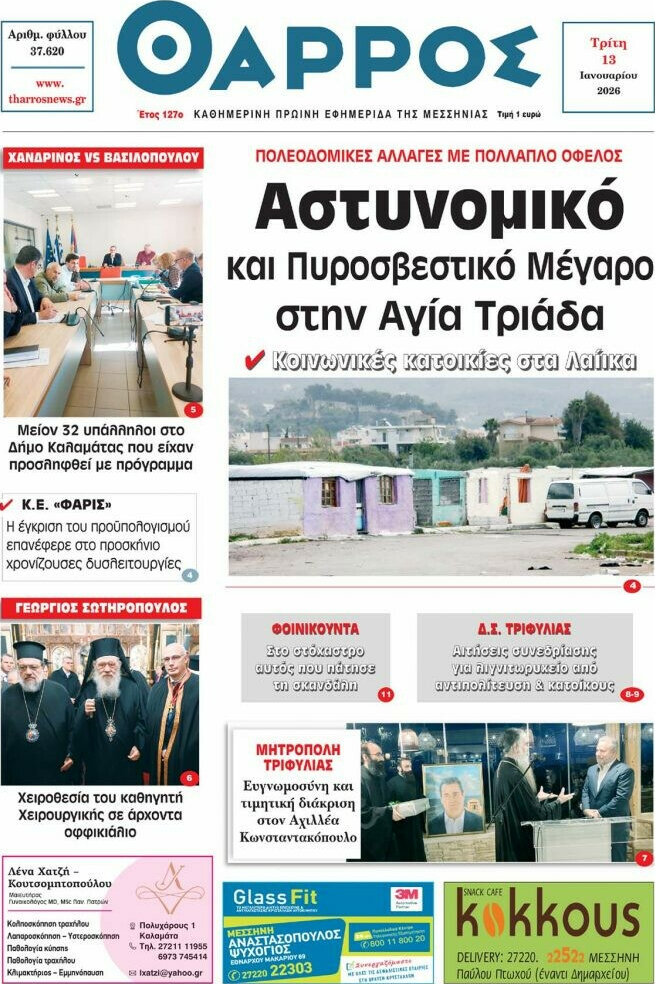 Θάρρος