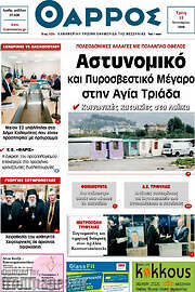/Θάρρος