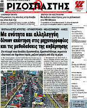 /Ριζοσπάστης